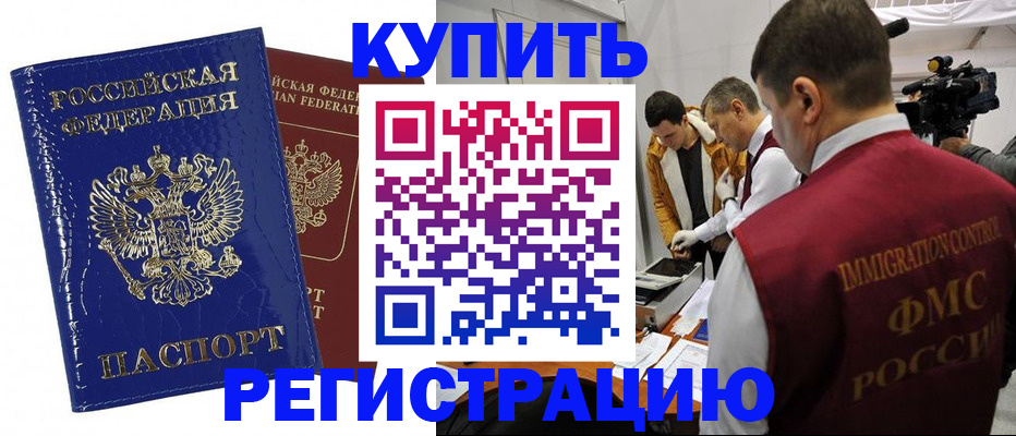 временная регистрация недорого в Великом Новгороде