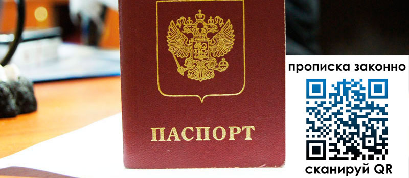 регистрация в Великом Новгороде прописка в Великом Новгороде